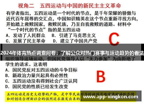 2024年体育热点调查问卷：了解公众对热门赛事与运动趋势的看法